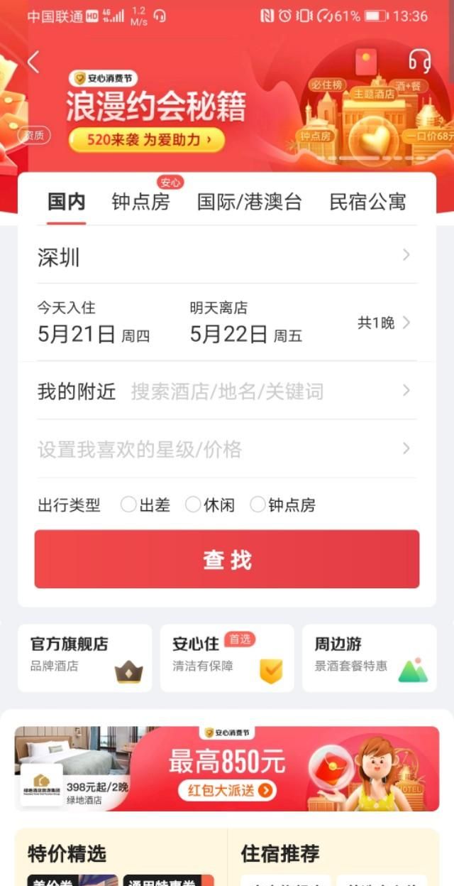 在哪个网站预订酒店便宜图1