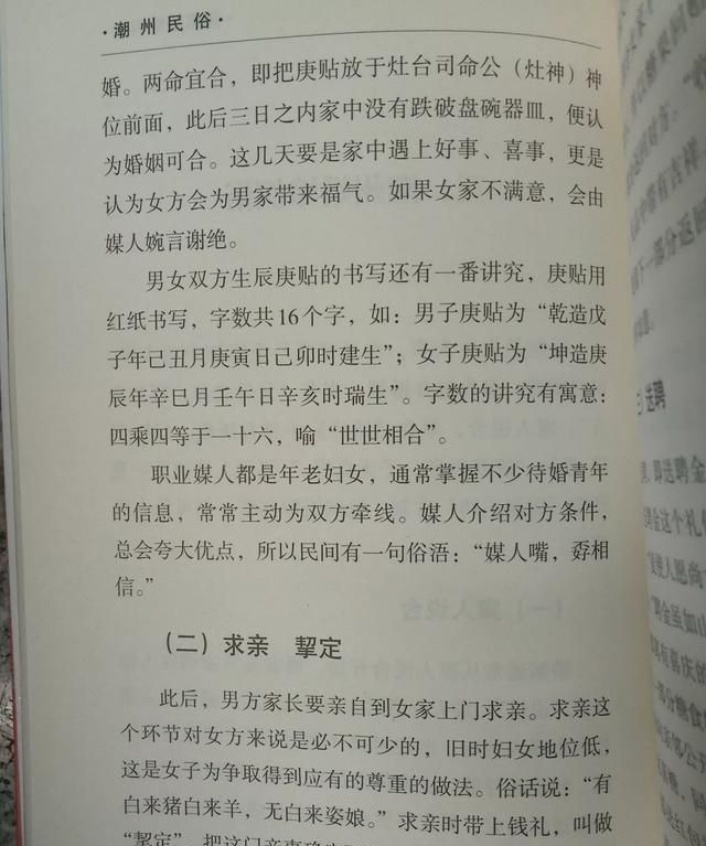 潮汕婚嫁十二版帖内容图7