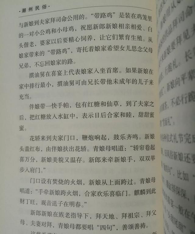 潮汕婚嫁十二版帖内容图15