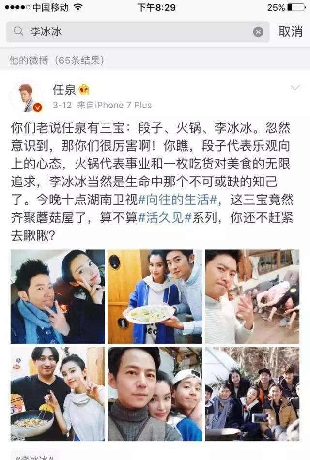 李冰冰的老公是任泉吗图14